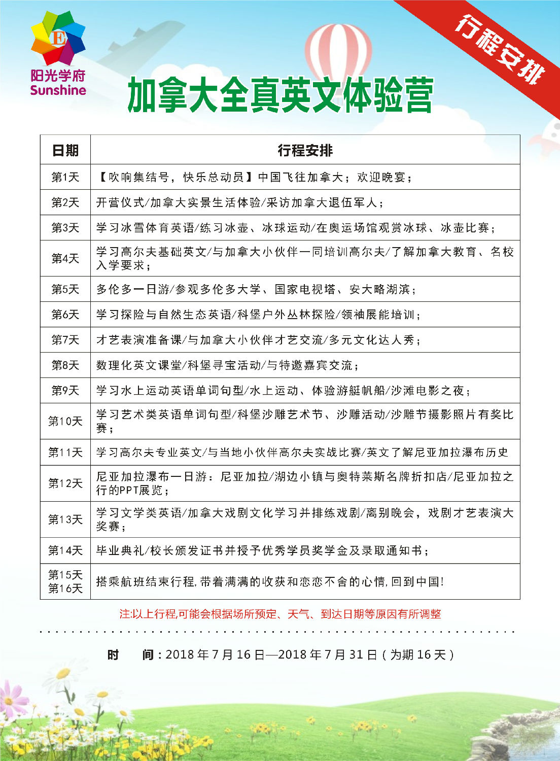 2018阳光学府加拿大夏令营